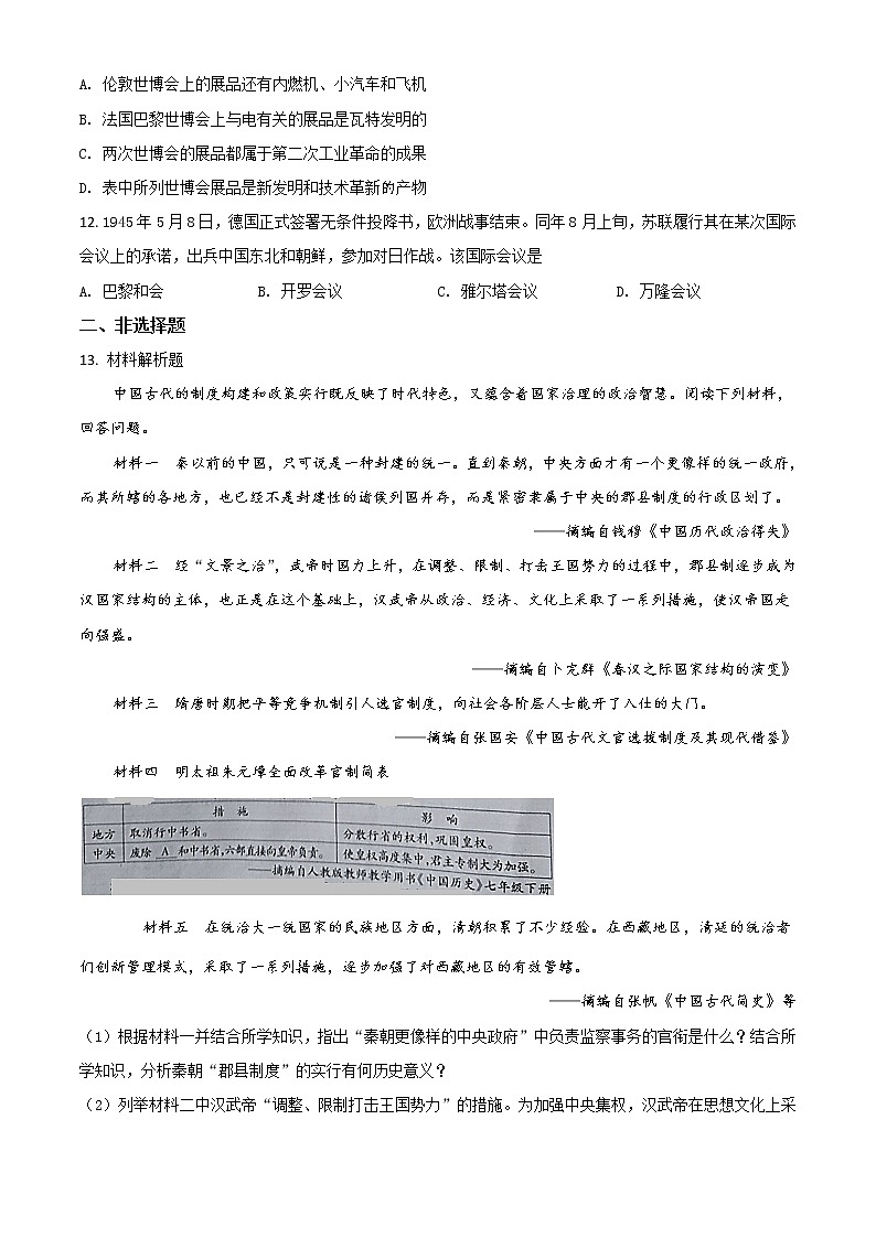 初中历史中考复习 精品解析:湖北省恩施州2020年中考历史试题(原卷版)第3页