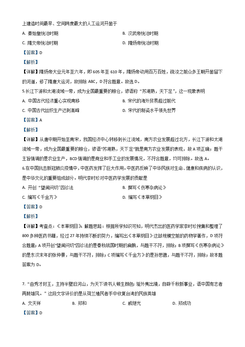 初中历史中考复习 精品解析:湖北省宜昌市2020年中考历史试题(解析版)第2页