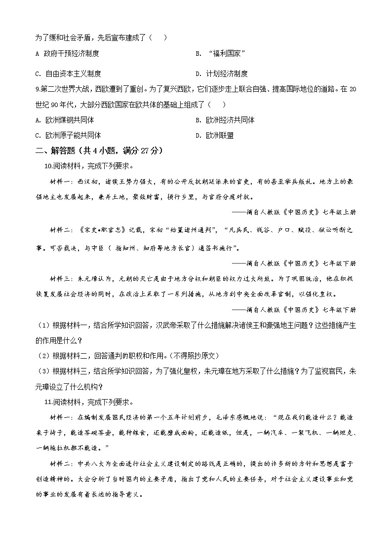 初中历史中考复习 精品解析:湖北省荆门市2020年中考历史试题(原卷版)02