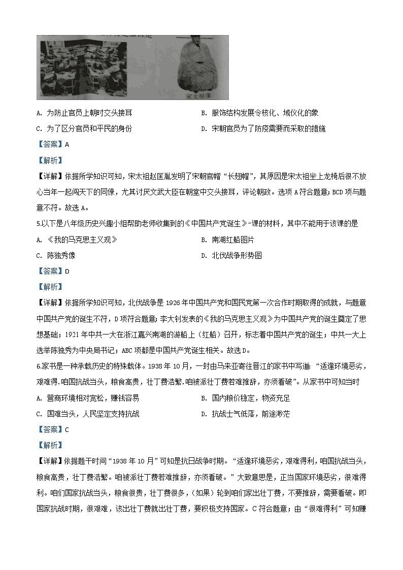 初中历史中考复习 精品解析:湖南省郴州市2020年中考历史试题(解析版)02