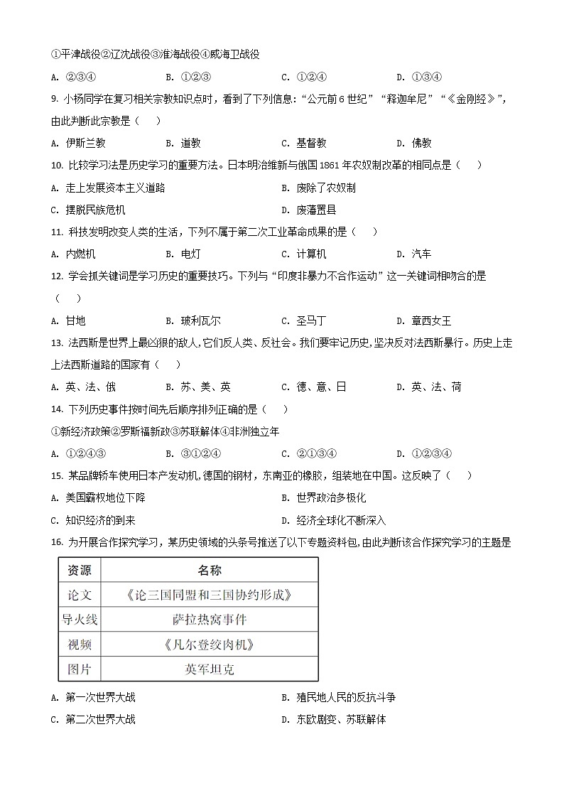 初中历史中考复习 精品解析:湖南省怀化市2020中考历史真题 (原卷版)02