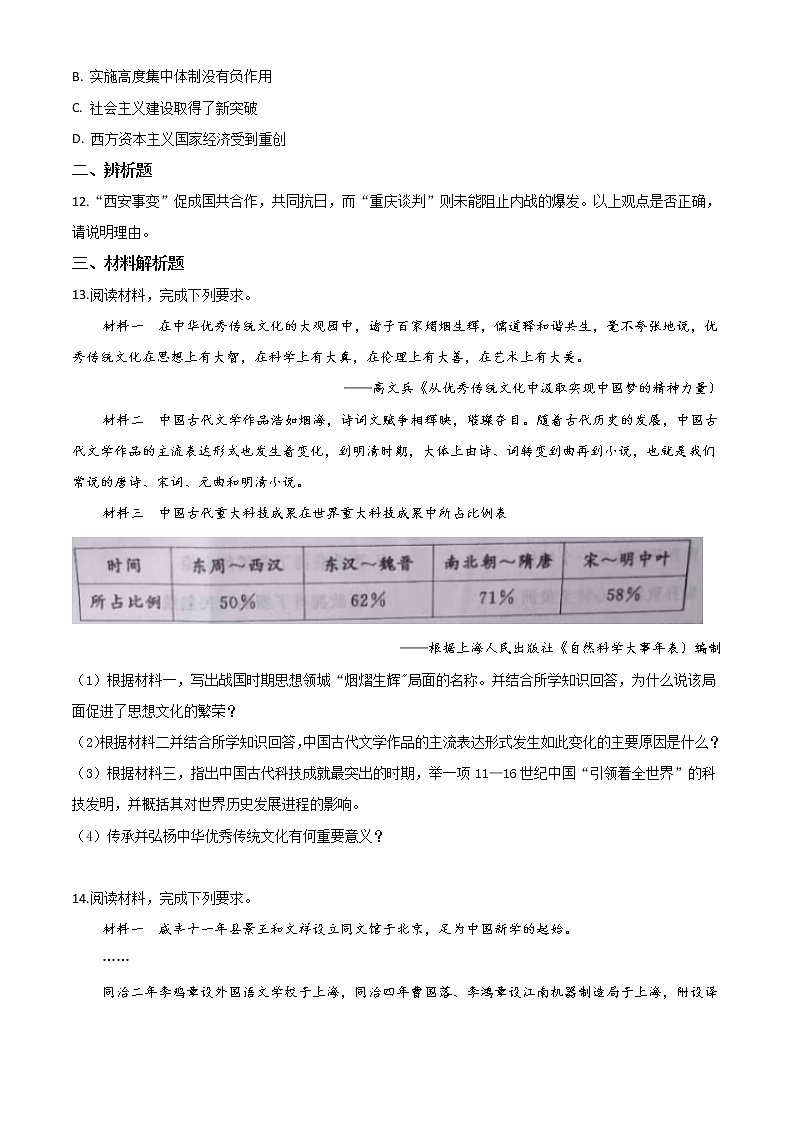 初中历史中考复习 精品解析:内蒙古通辽市2020年中考历史试题(原卷版)03