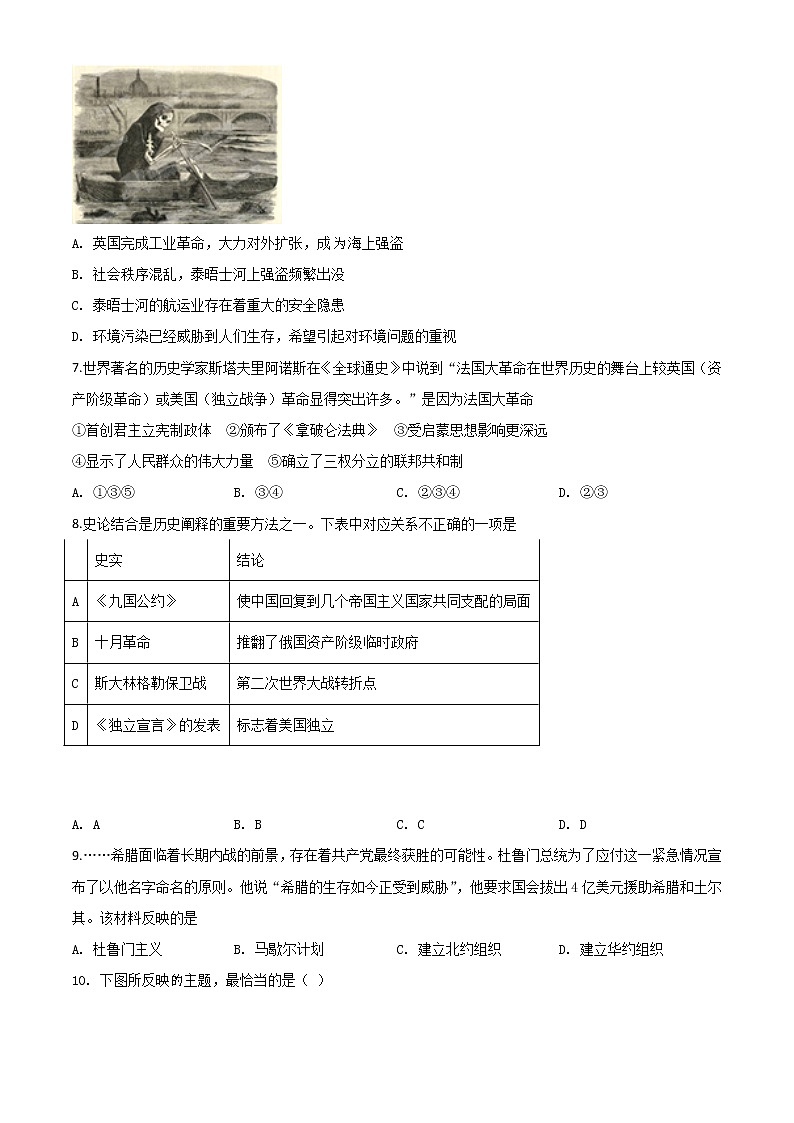 初中历史中考复习 精品解析:四川省遂宁市2020年中考历史试题(原卷版)第2页