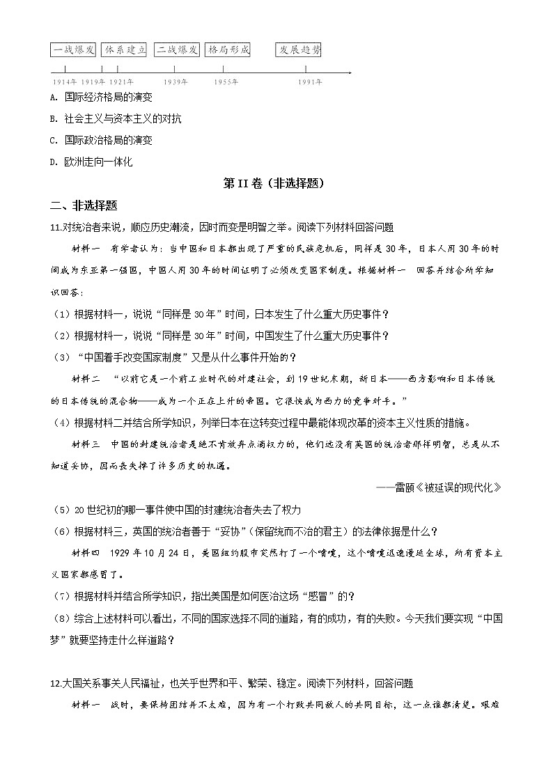 初中历史中考复习 精品解析:四川省遂宁市2020年中考历史试题(原卷版)第3页