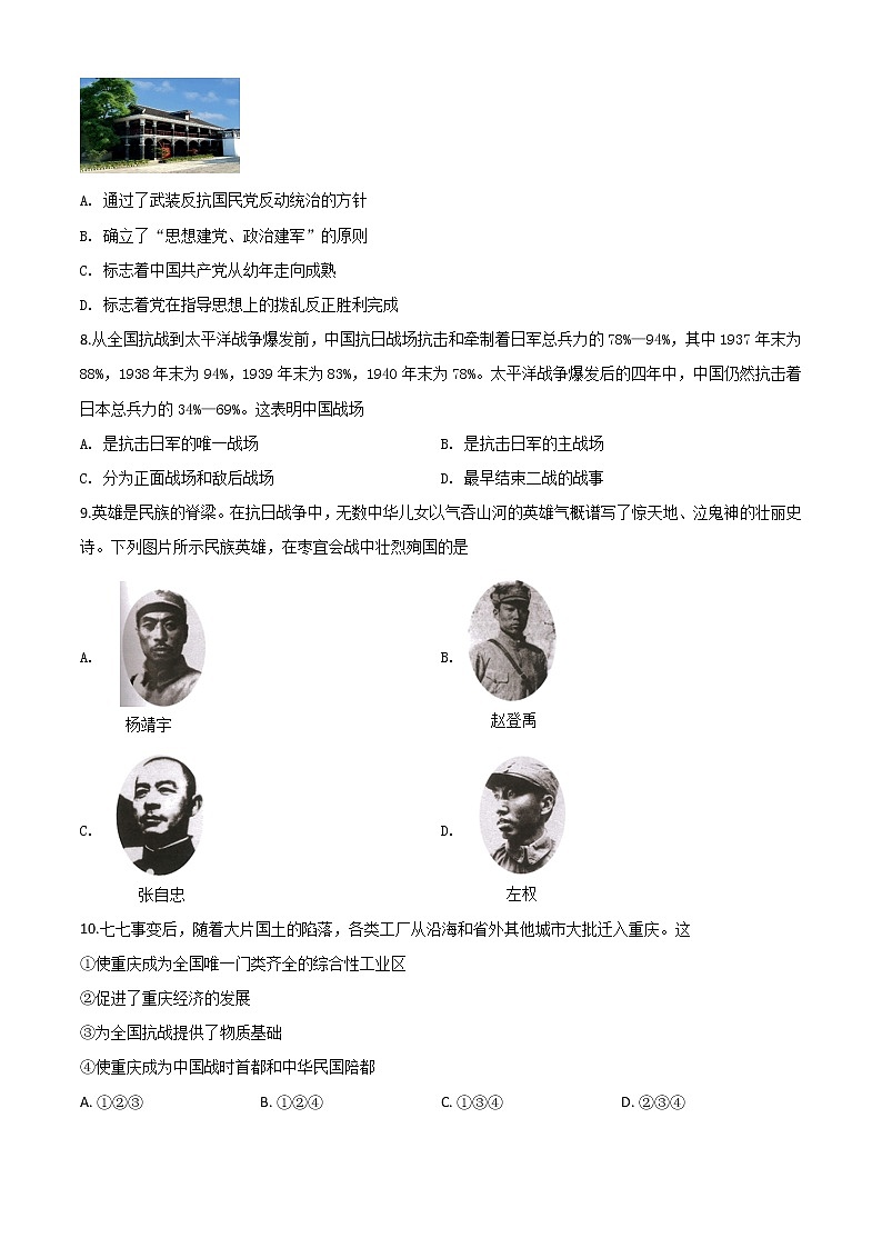 初中历史中考复习 精品解析:重庆市2020年中考历史试题(B卷)(原卷版)02