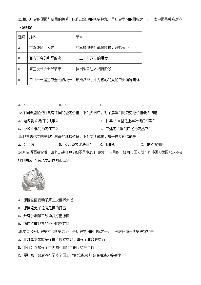 初中历史中考复习 精品解析:重庆市2020年中考历史试题(B卷)(原卷版)03