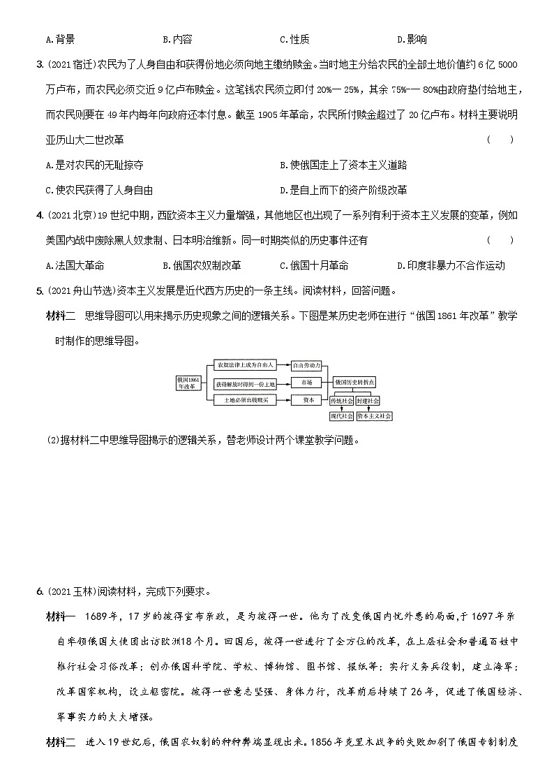 初中历史中考复习 卷21 九年级下册第一单元(含答案解析)-【好题精解】2022年中考历史总复习基本考点集训第2页