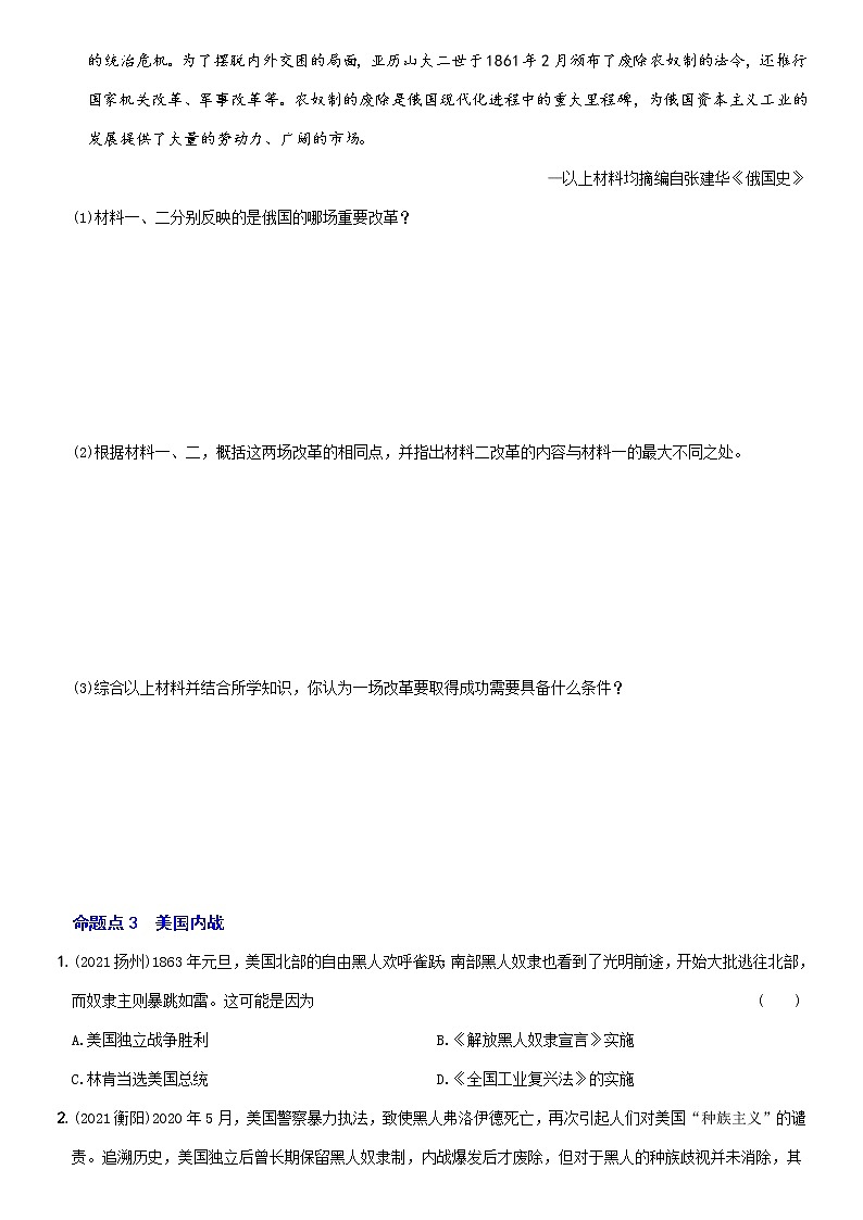 初中历史中考复习 卷21 九年级下册第一单元(含答案解析)-【好题精解】2022年中考历史总复习基本考点集训第3页