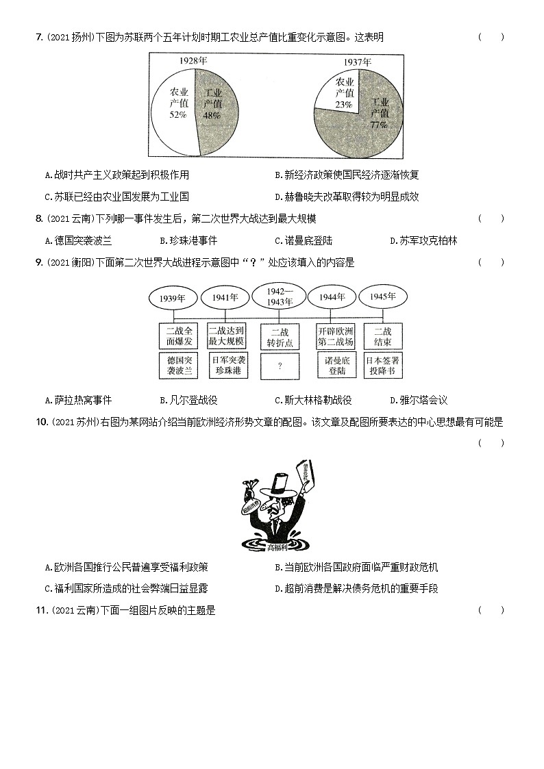 初中历史中考复习 卷26 九年级下册综合检测(含答案解析)-【好题精解】2022年中考历史总复习基本考点集训第2页