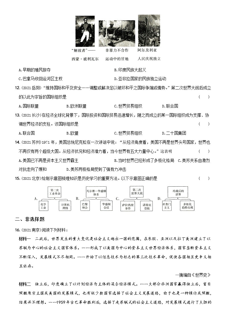 初中历史中考复习 卷26 九年级下册综合检测(含答案解析)-【好题精解】2022年中考历史总复习基本考点集训第3页