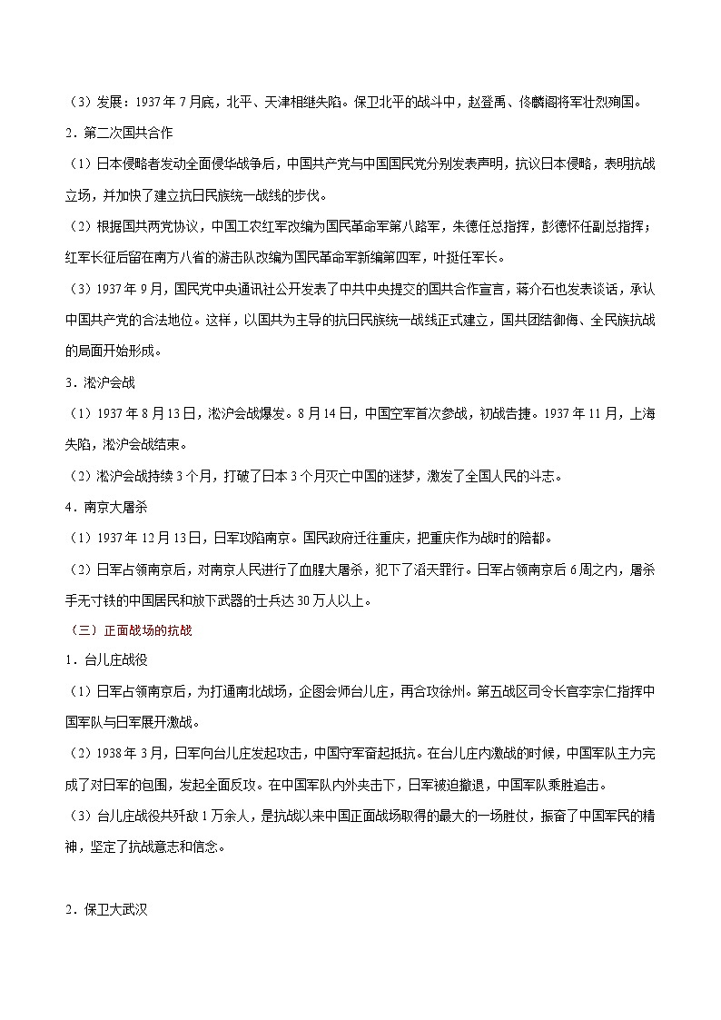 初中历史中考复习 考点10 中华民族的抗日战争-备战2020年中考历史考点一遍过第3页