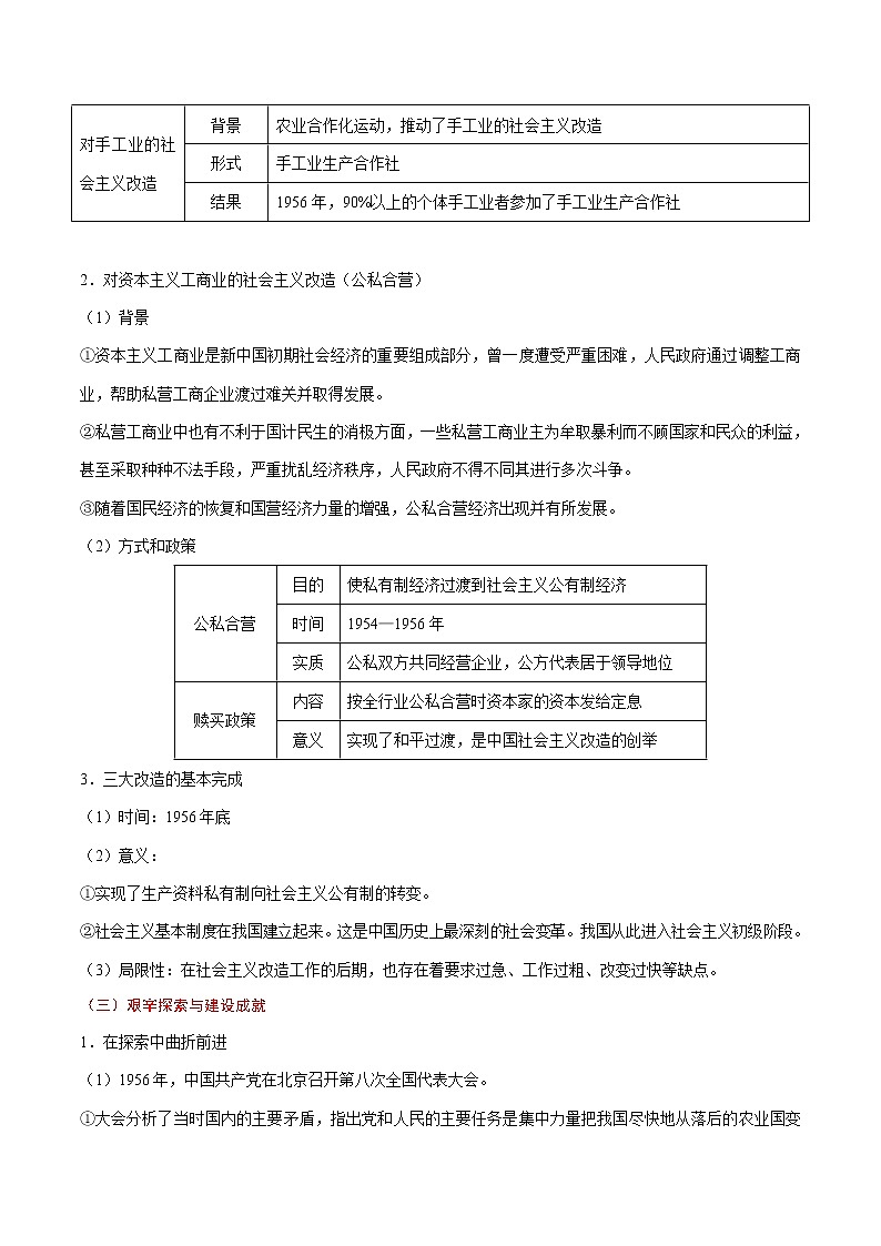 初中历史中考复习 考点14 社会主义制度的建立与社会主义建设的探索-备战2020年中考历史考点一遍过第3页