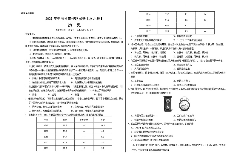 初中历史中考复习 历史-2021年河北中考考前押题密卷(考试版)01