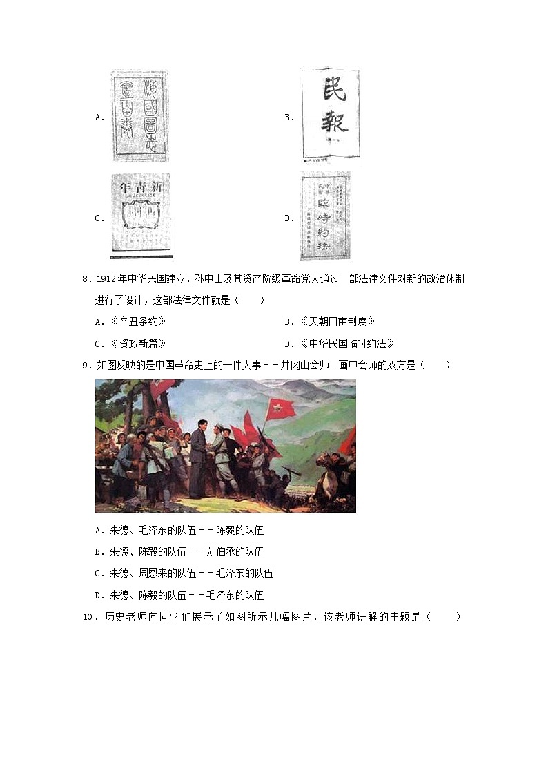 初中历史中考复习 辽宁省鞍山市铁西区2019年中考历史模拟试卷(3月份)(含解析)02