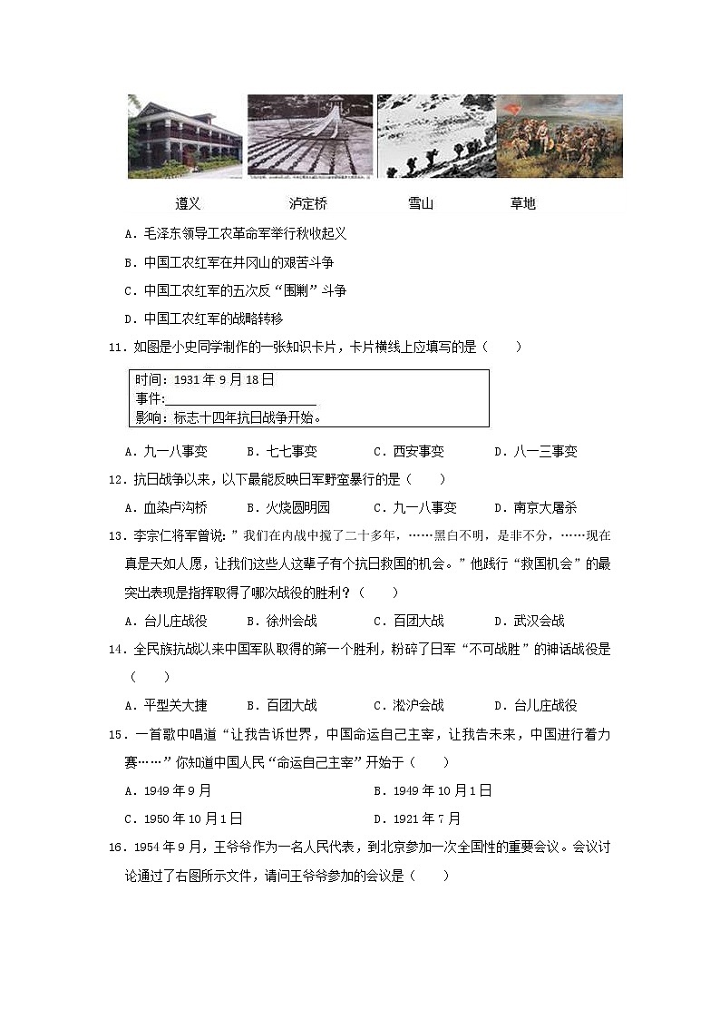 初中历史中考复习 辽宁省鞍山市铁西区2019年中考历史模拟试卷(3月份)(含解析)03