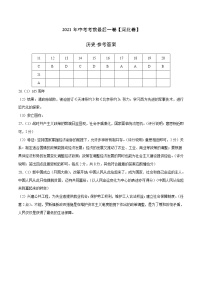 初中歷史中考復(fù)習(xí) 歷史-（河北卷）2021年中考考前最后一卷（參考答案）