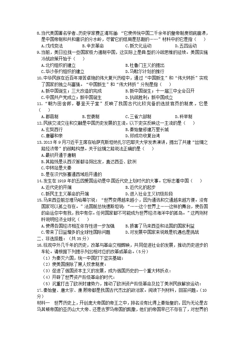 初中历史中考复习 辽宁省锦州市2015年中考历史真题试题(含答案)02