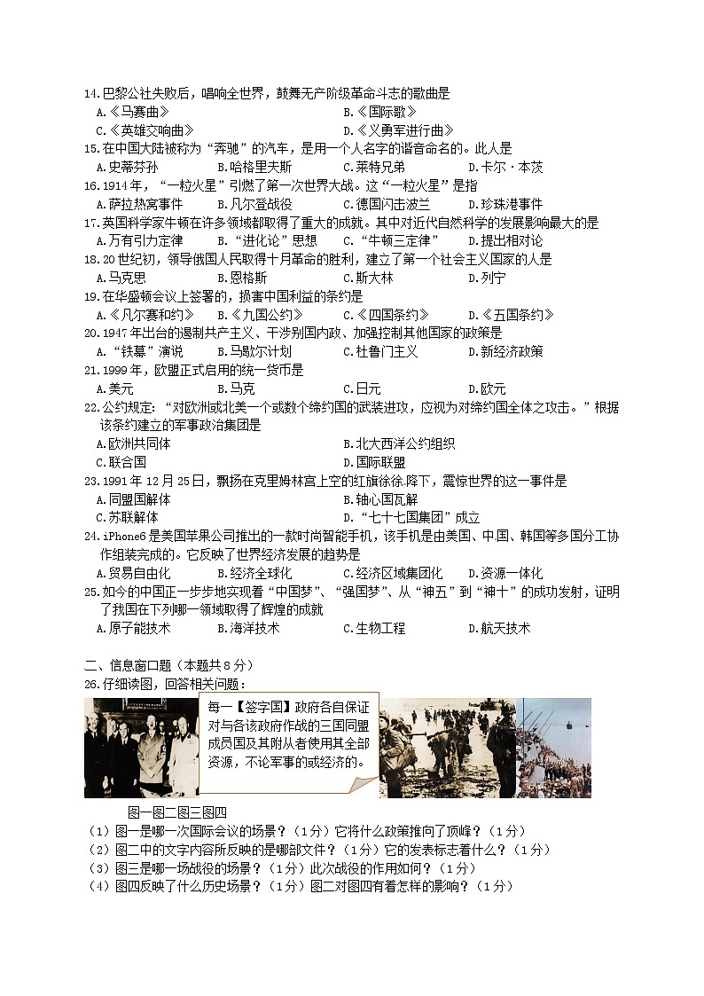 初中历史中考复习 辽宁省辽阳市2015年中考历史真题试题(含答案)02
