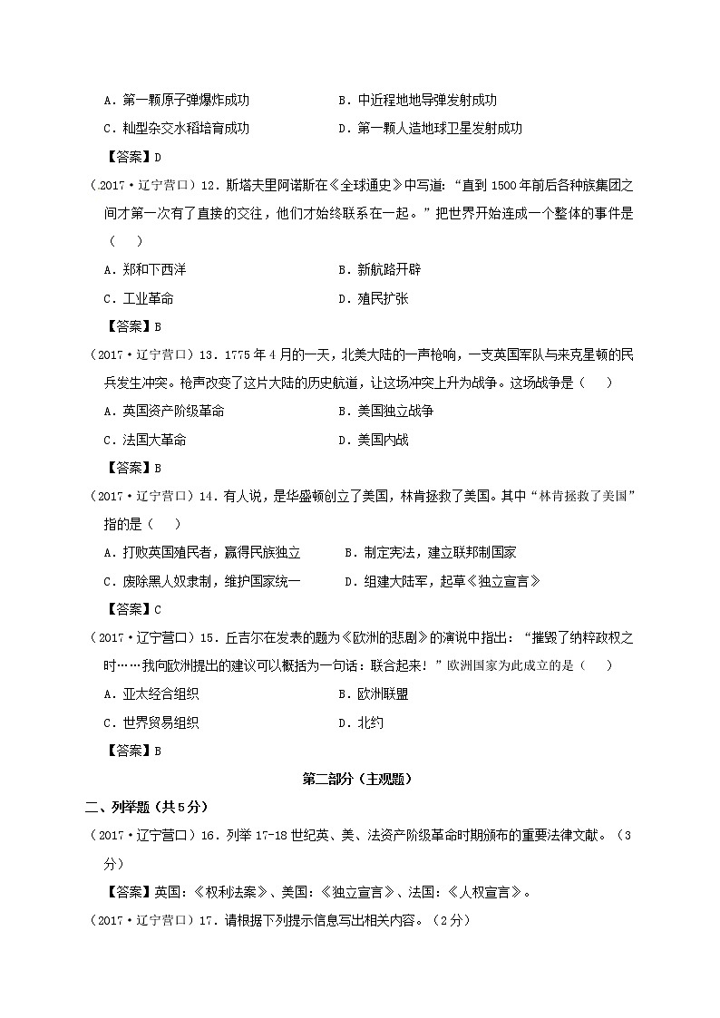初中历史中考复习 辽宁省营口市2017年中考历史真题试题(含答案)03