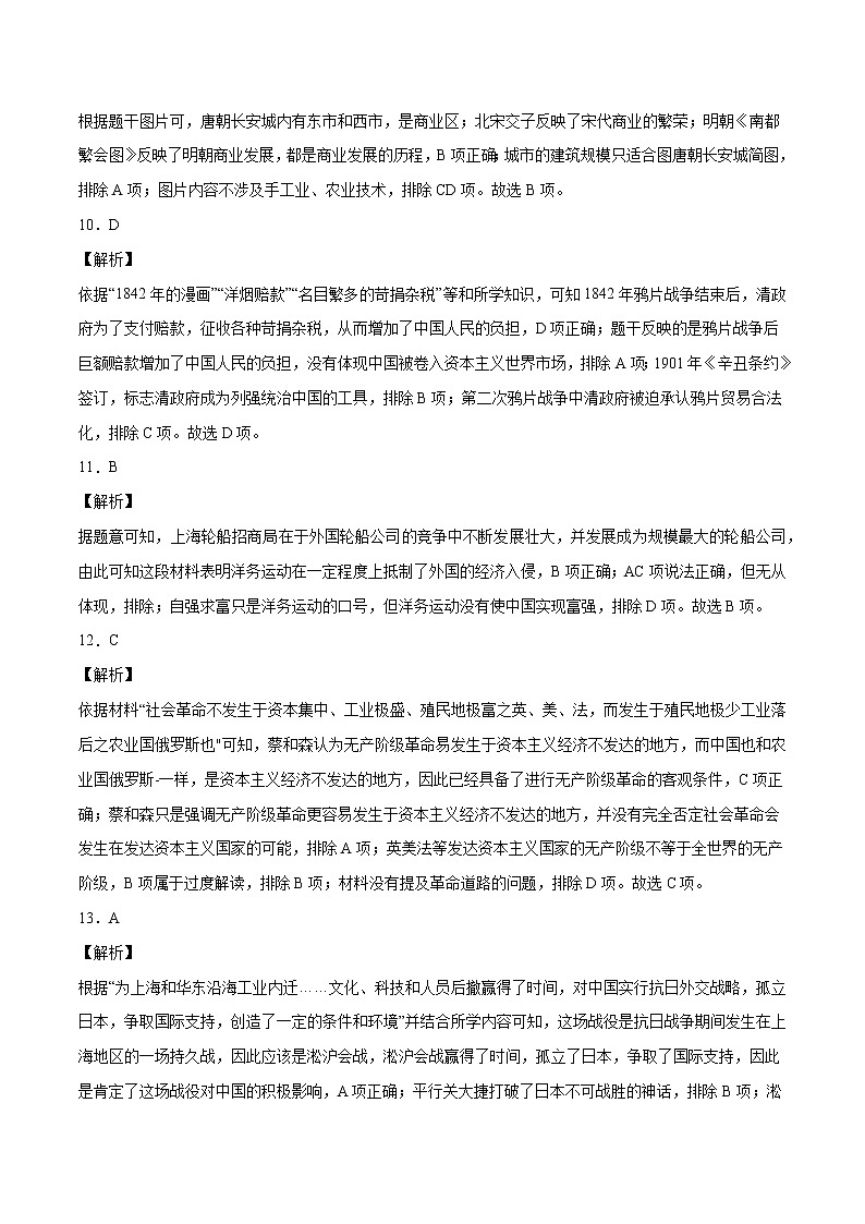 初中历史中考复习 命题猜想卷02-2022年中考历史命题猜想卷(全国通用)(全解全析)第3页