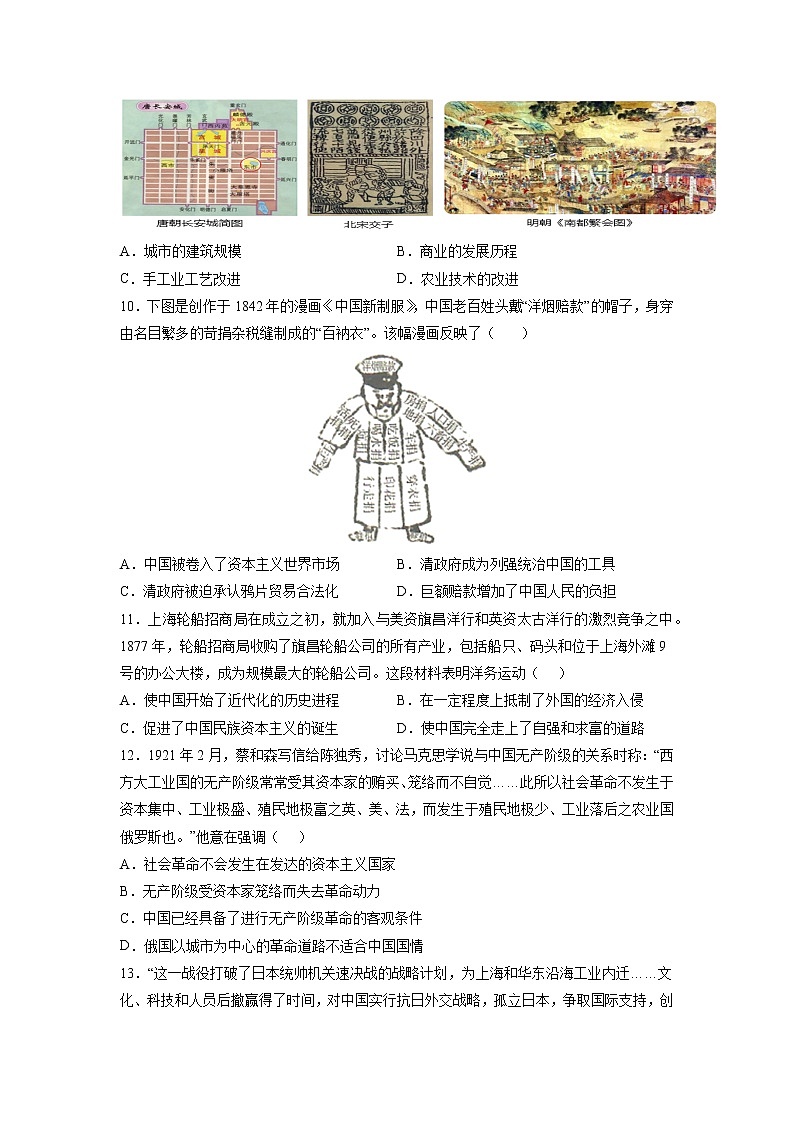 初中历史中考复习 命题猜想卷02-2022年中考历史命题猜想卷(全国通用)(考试版)第3页