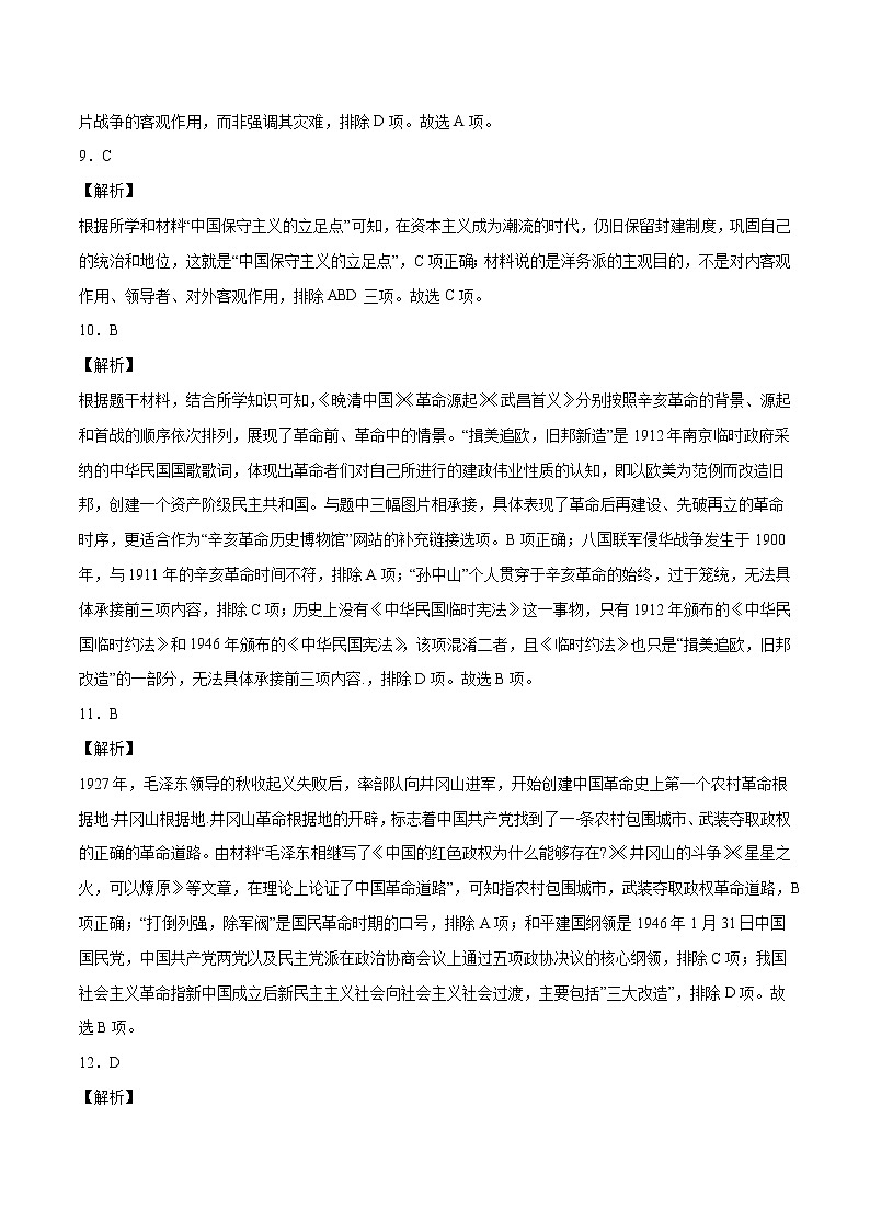 初中历史中考复习 命题猜想卷04-2022年中考历史命题猜想卷(全国通用)(全解全析)第3页