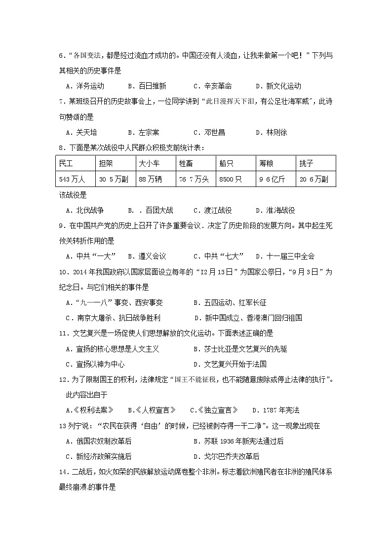 初中历史中考复习 内蒙古赤峰市2015年中考历史真题试题(含答案)第2页