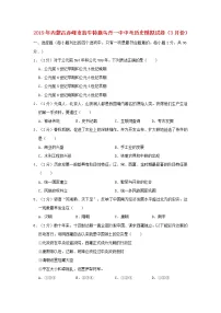 初中历史中考复习 内蒙古赤峰市翁牛特旗乌丹一中2019年中考历史模拟试卷(3月份)含解析