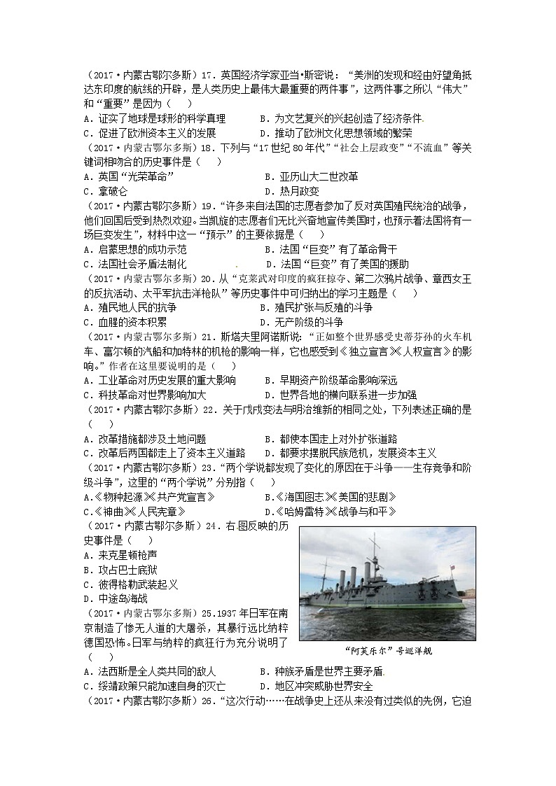 初中历史中考复习 内蒙古鄂尔多斯市2017年中考历史真题试题(含答案)03