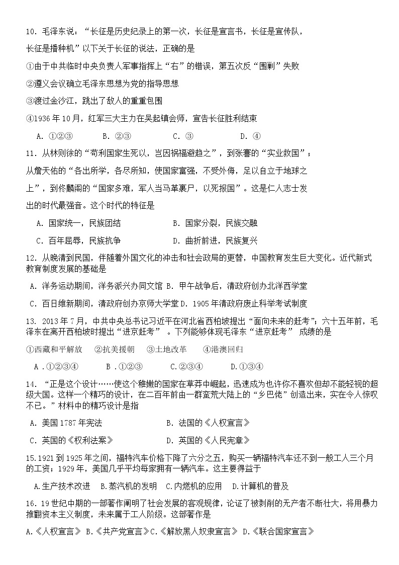 初中历史中考复习 曲阜师范大学附属梁山中学2020年初中学业水平考试（模拟一） 历史试题103