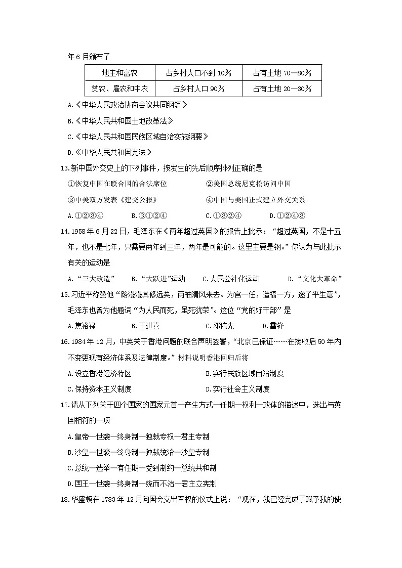 初中历史中考复习 山东省滨州市2015年中考历史真题试题(含答案)第3页