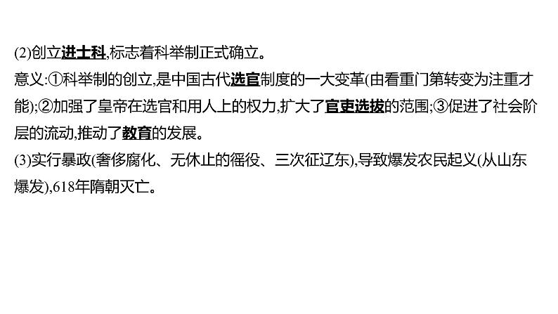 复习课件:2023年中考历史一轮复习课件:第五单元 隋唐时期繁荣与开放的时代第6页