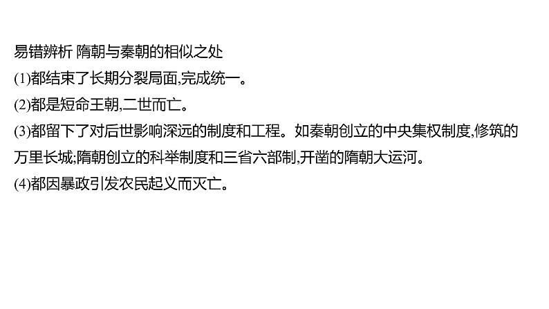 复习课件:2023年中考历史一轮复习课件:第五单元 隋唐时期繁荣与开放的时代第7页