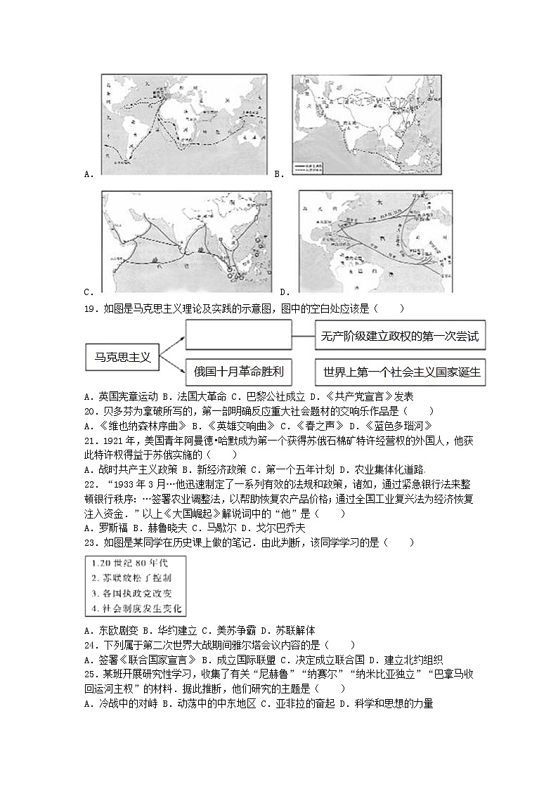 初中历史中考复习 山东省东营市2016年中考历史真题试题(含解析)03