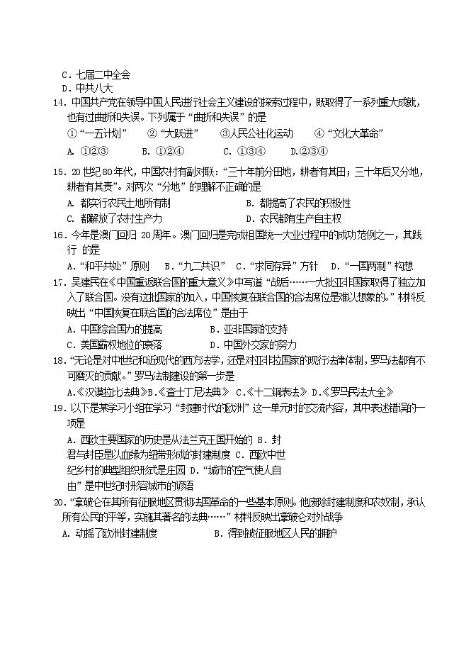 初中历史中考复习 山东省东营市2019年中考历史真题试题第3页
