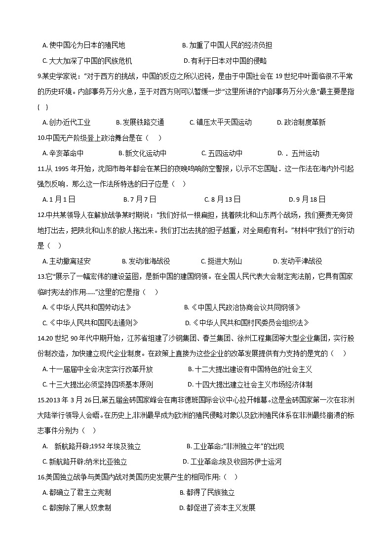 初中历史中考复习 山东省济宁市邹城市2021年初中历史模拟试卷02