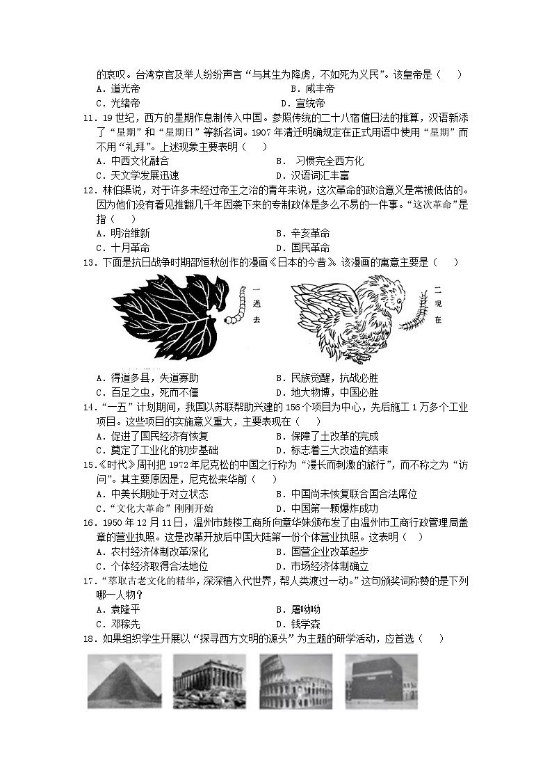 初中历史中考复习 山东省聊城市2019年中考历史真题试题第2页