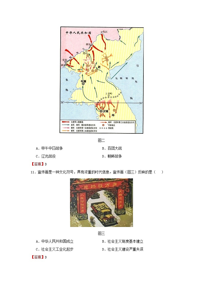 初中历史中考复习 山东省日照市2015年中考历史真题试题(含答案)第3页