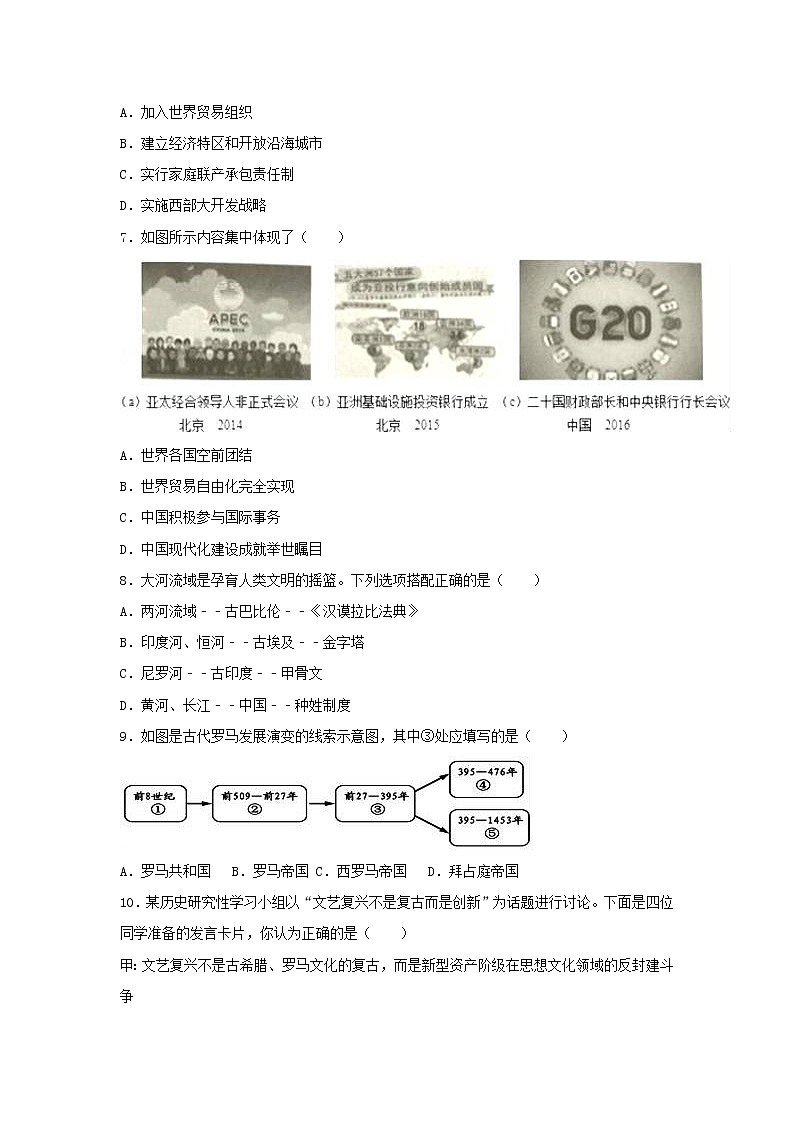 初中历史中考复习 山东省泰安市2017年中考历史真题试题(非毕业年级,含解析)03