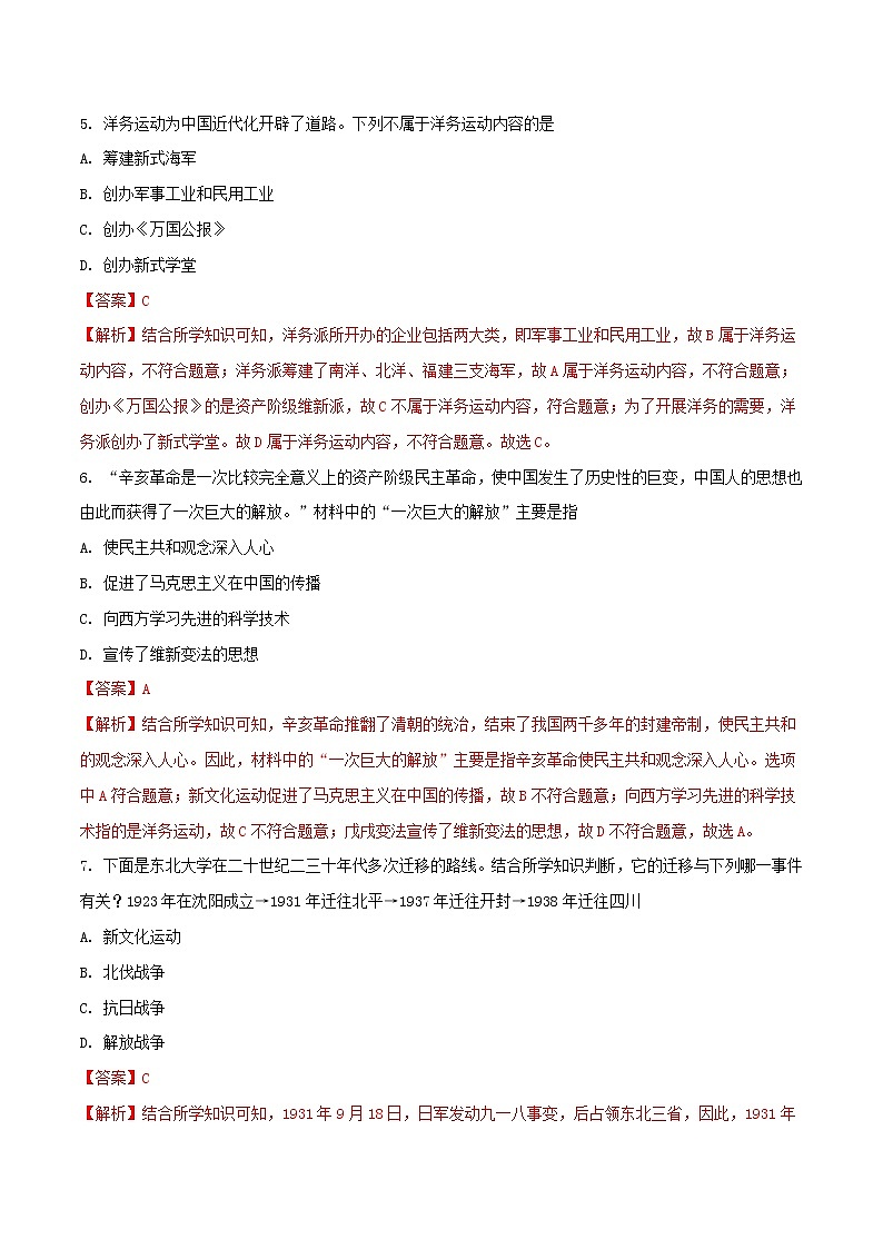 初中历史中考复习 山东省威海市2018年中考历史真题试题(含解析)第3页