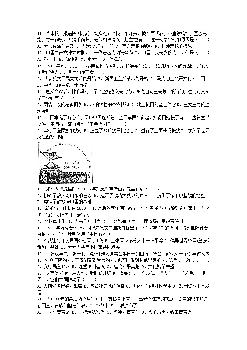 初中历史中考复习 山东省潍坊市2016年中考历史真题试题(含解析)02