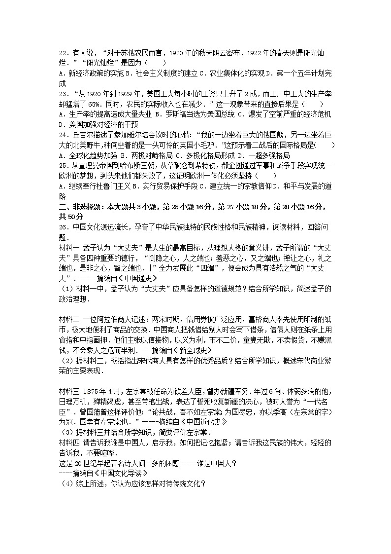 初中历史中考复习 山东省潍坊市2016年中考历史真题试题(含解析)03