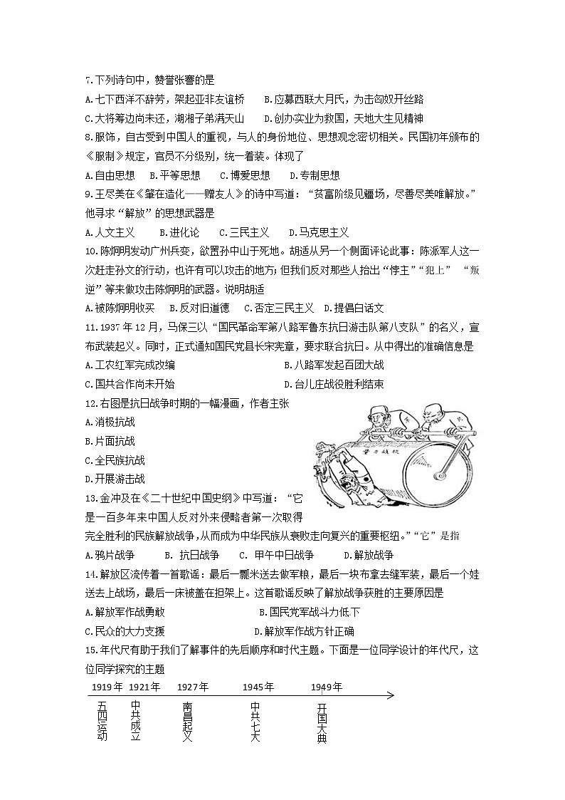 初中历史中考复习 山东省潍坊市2017年中考历史真题试题(含答案)第2页