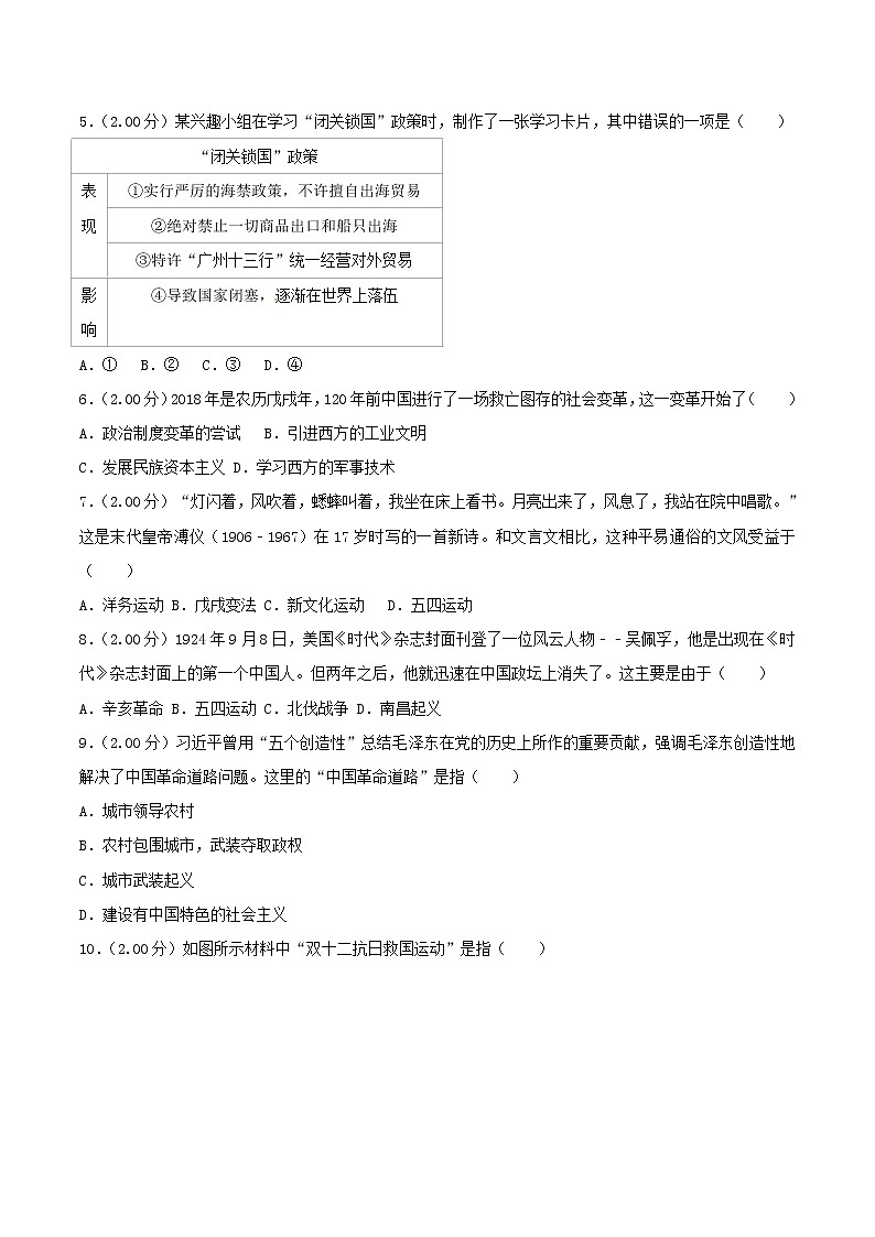 初中历史中考复习 山东省烟台市2018年中考历史真题试题(含解析)第2页
