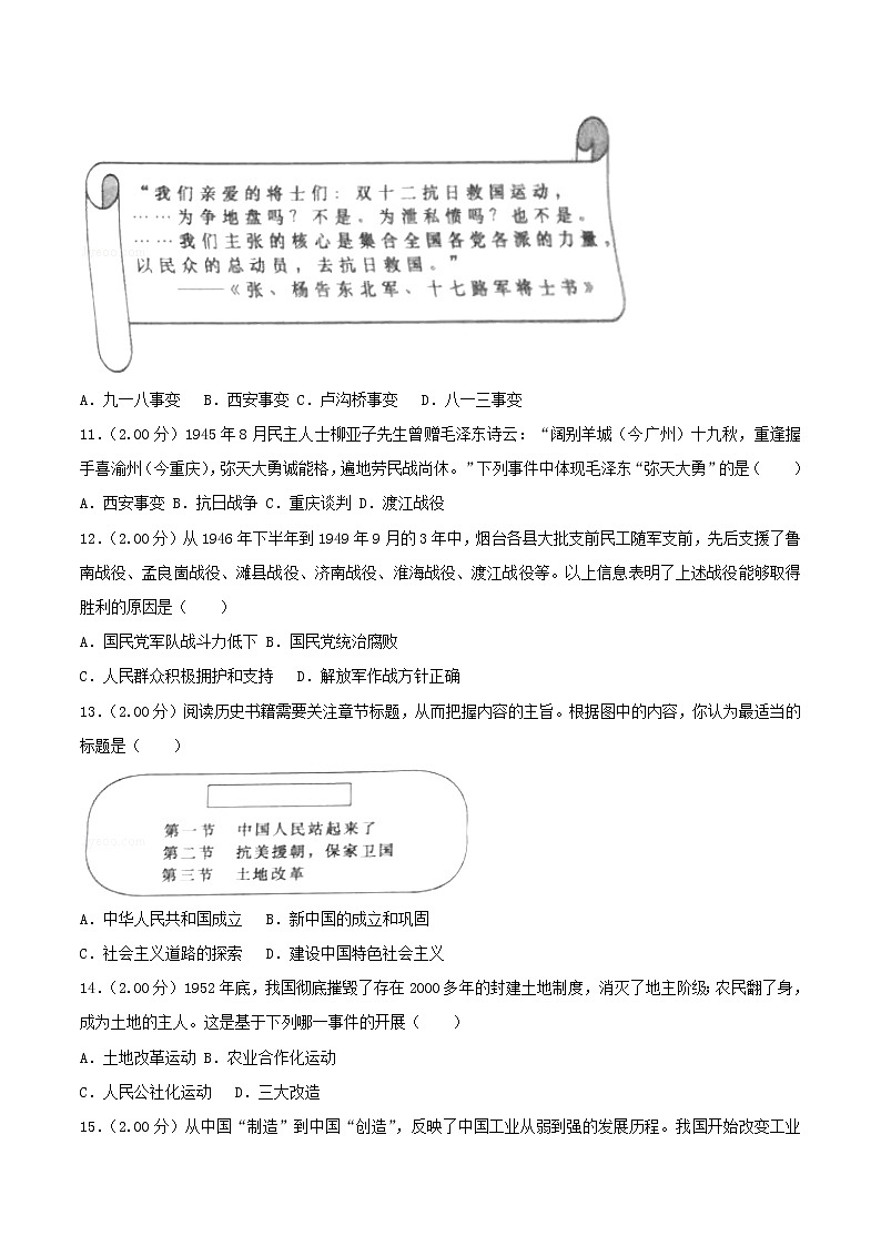 初中历史中考复习 山东省烟台市2018年中考历史真题试题(含解析)第3页