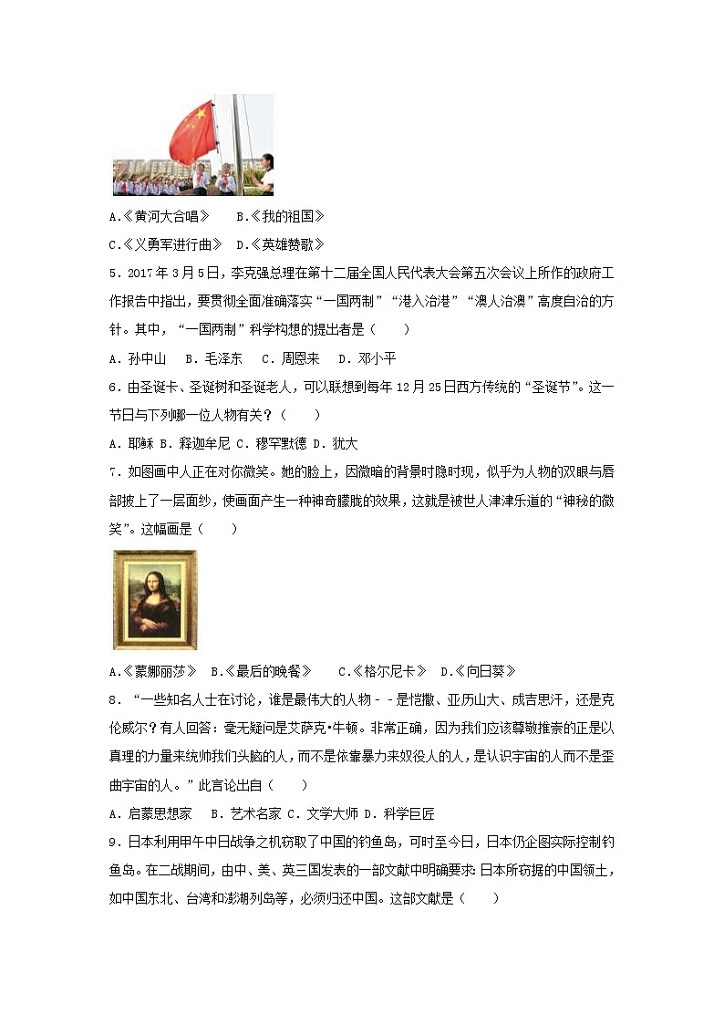 初中历史中考复习 山东省枣庄市2017年中考历史真题试题(含解析)02