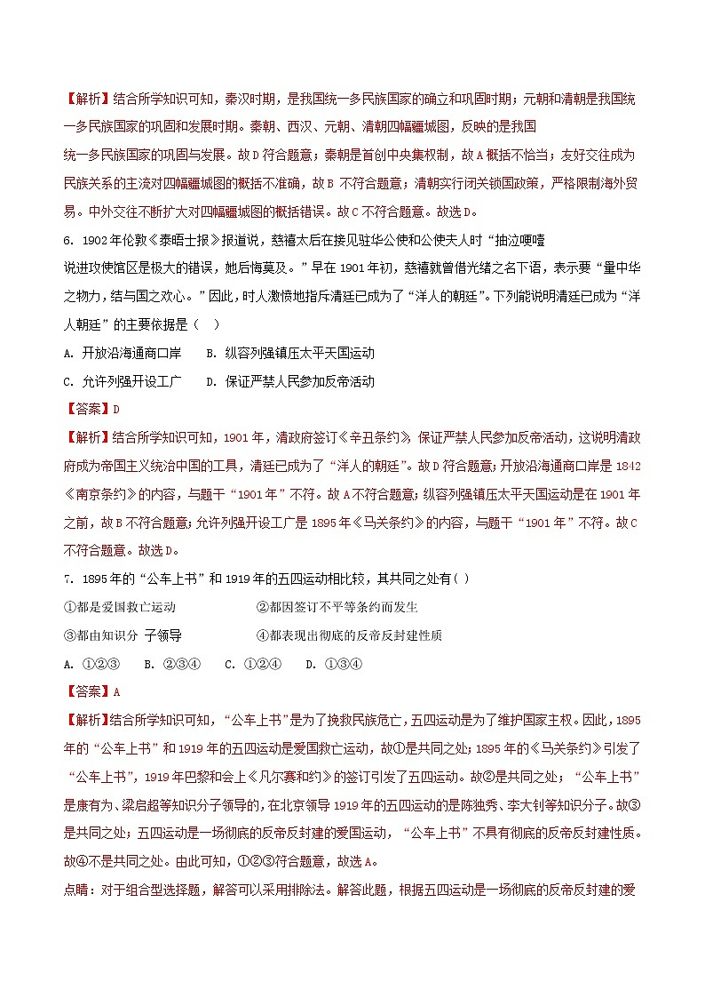 初中历史中考复习 山西省2018年中考历史真题试题(含解析)第3页