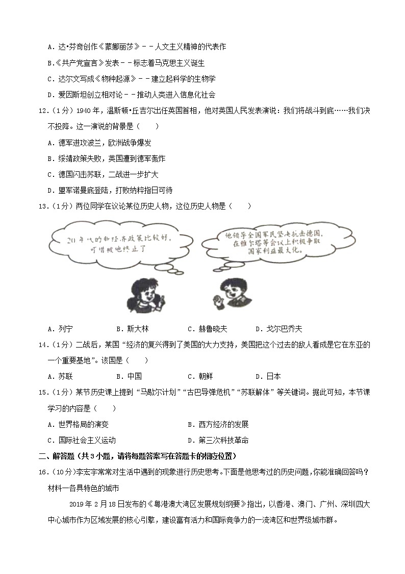 初中历史中考复习 山东省淄博市2019年中考历史真题试题(含解析)03