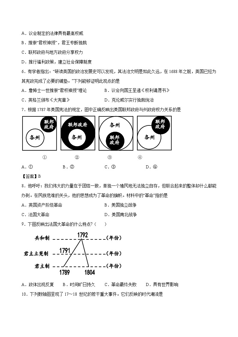 初中历史中考复习 世界近代史中考模拟预测试卷一(原卷版)第2页