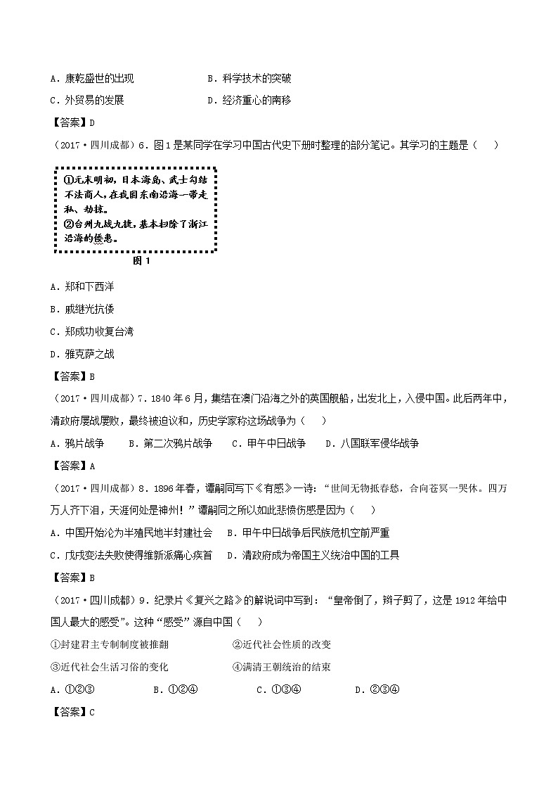 初中历史中考复习 四川省成都市2017年中考历史真题试题(含答案)02